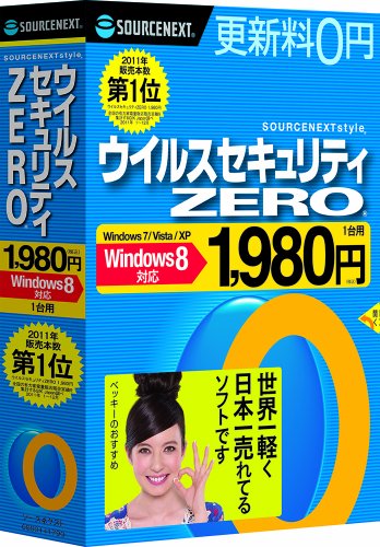 ウイルスセキュリティZERO Windows 8対応版