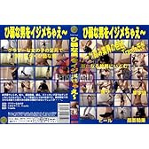 ひ弱な男をイジメちゃえ～