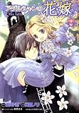 アダルシャンの花嫁 第2巻 (あすかコミックスDX)