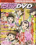 アニメディアDVD 2007年 05月号 [雑誌]の画像