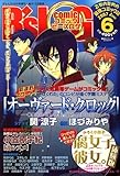 COMIC B's-LOG (コミックビーズログ) 2007年 06月号 [雑誌]-
