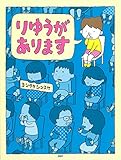 りゆうがあります (PHPわたしのえほん)[Kindle版]