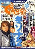 でちゃう ! 静岡版 2008年 05月号 [雑誌]