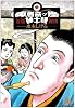 東西奇ッ怪紳士録 (小学館文庫)