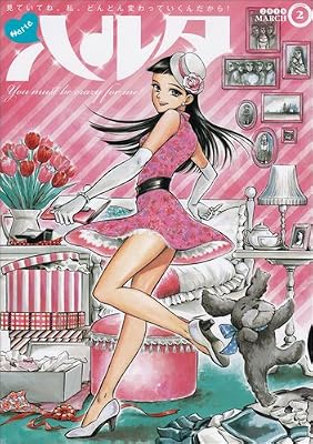 ハルタ 2013-MARCH volume 2 (ビームコミックス)