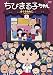 ちびまる子ちゃん さくらももこセレクション(5) [DVD]