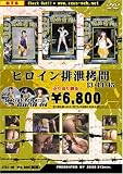ゼウス/ヒロイン排泄拷問13・14・15