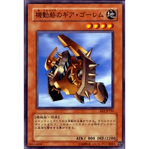 【クリックで詳細表示】【遊戯王カード】 機動砦のギア・ゴーレム 【スーパー】 EE2-JP130-SR