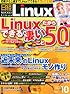 日経 Linux (リナックス) 2013年 10月号