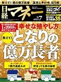 日経マネー 2011年 07月号 [雑誌]