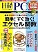 日経 PC 21 (ピーシーニジュウイチ) 2008年 07月号 [雑誌]