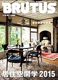 BRUTUS(ブルータス) 2015年 5/15 号 [雑誌]