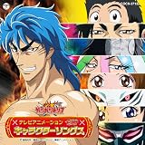 トリコ  キャラクターソングス