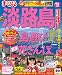 まっぷる淡路島’１２ (まっぷる国内版)