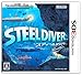 STEEL DIVER(発売日未定)