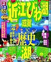 るるぶ近江 びわ湖 滋賀’11~’12 (国内シリーズ)