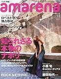 amarena (アマレーナ) 2009年 11月号 [雑誌]