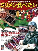 ミリメシ食べたい No.1
