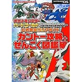 ポケットモンスター ハートゴールド・ソウルシルバー 公式完全クリアガイド カントー攻略+ぜんこく図鑑編 (メディアファクトリーのポケモンガイドシリーズ)