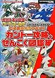 ポケットモンスター ハートゴールド・ソウルシルバー 公式完全クリアガイド カントー攻略+ぜんこく図鑑編 (メディアファクトリーのポケモンガイドシリーズ)