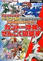 ポケットモンスター ハートゴールド・ソウルシルバー 公式完全クリアガイド カントー攻略+ぜんこく図鑑編 (メディアファクトリーのポケモンガイドシリーズ)