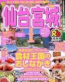 るるぶ仙台宮城’08 (2008)