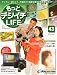 週刊 もっとデジイチLIFE (ライフ) 2012年 1/17号 [分冊百科]