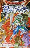ドラゴンクエスト 蒼天のソウラ 4 (ジャンプコミックス) 中島諭宇樹