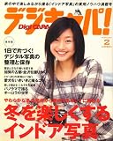 デジキャパ ! 2008年 02月号 [雑誌]