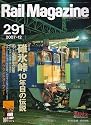 Rail Magazine (レイルマガジン) 2007年 12月号 [雑誌]