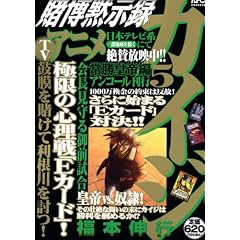 賭博黙示録カイジ 5 常勝皇帝編 アンコール刊行(5)(プラチナコミックス)
