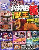 パチスロ極 2014年 01月号 [雑誌]