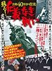 蘇る！仁義なき戦い―公開40年目の真実―（タウンムック）
