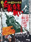 書評 蘇る！仁義なき戦い―公開40年目の真実―（タウンムック） by sasha