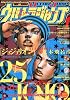 ウルトラジャンプ 2012年 01月号 [雑誌]