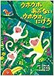 ウホウホあぶない ウホウホにげろ (1)