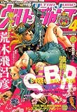 ウルトラジャンプ 2009年 04月号 [雑誌]