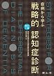 �ǗႩ��w�Ԑ헪�I�F�m�ǐf�f ����2��