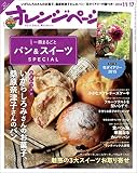 オレンジページ 2014年 11/17号 [雑誌]