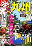 0円マップ九州