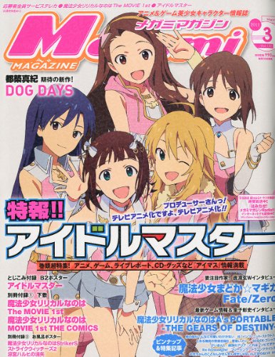 Megami MAGAZINE (メガミマガジン) 2011年 03月号 [雑誌]