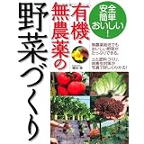 有機・無農薬の野菜づくり