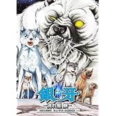 銀牙-流れ星 銀-コンプリートDVD(初回生産限定)