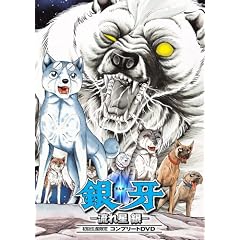 銀牙-流れ星 銀-コンプリートDVD(初回生産限定)