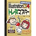 IllustratorCS4 �g���[�X�}�X�^�[