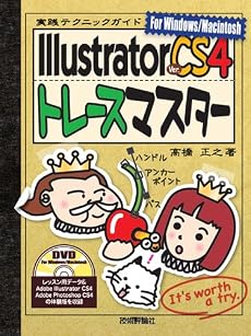 IllustratorCS4 トレースマスター