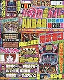 パチスロ必勝ガイド 2015年 12 月号
