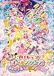 映画 プリキュアオールスターズ みんなで歌う♪奇跡の魔法! (講談社のテレビえほん (たのしい幼稚))