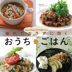 アンアン特別編集おうちごはん (マガジンハウスムック)