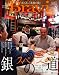 大人の旅 Bravi Vol.8 2008秋 (昭文社ムック)